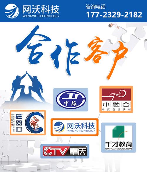 2018-12-21重慶網(wǎng)沃網(wǎng)絡(luò)科技有限公司主營業(yè)務(wù):網(wǎng)站建設(shè),軟件開發(fā)