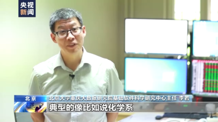 北京大學(xué)重慶大數(shù)據(jù)研究院通用型科學(xué)計(jì)算軟件實(shí)現(xiàn)“根技術(shù)”突破