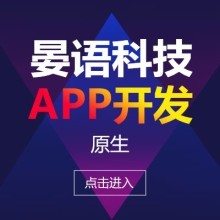 重慶手機app軟件定制開